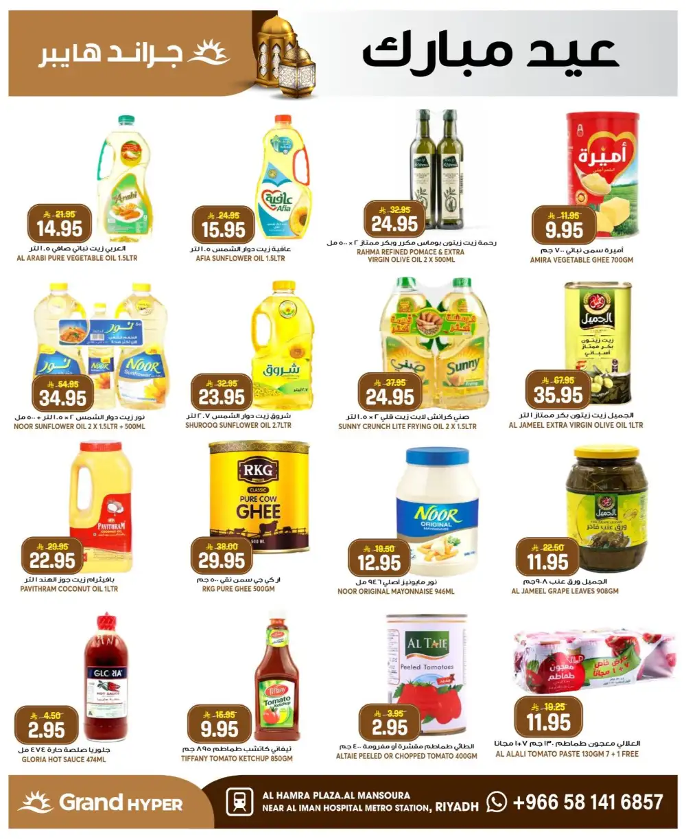 Grand Hyper Mansourah Eid Offers 2026 | Save Big Today page 13